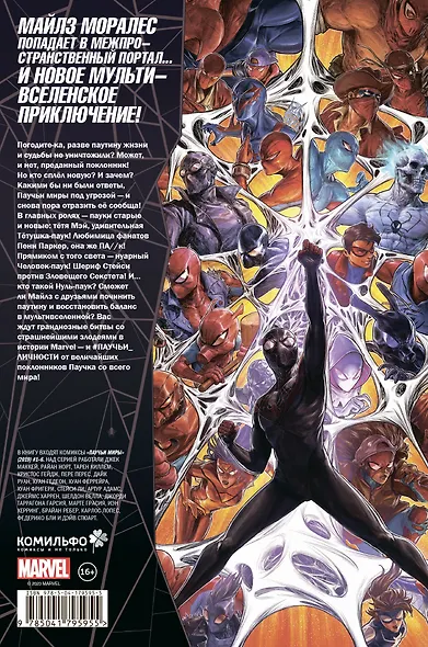 Паучьи миры. Нуль-Паук - фото 2