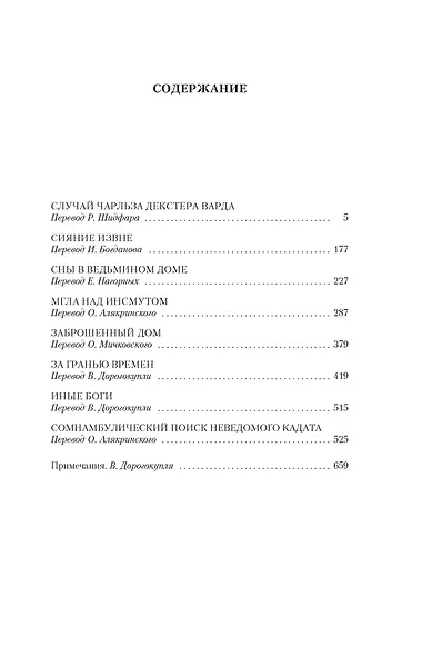 Иные боги и другие истории - фото 7