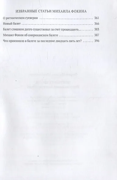 Против течения: Воспоминания балетмейстера - фото 3