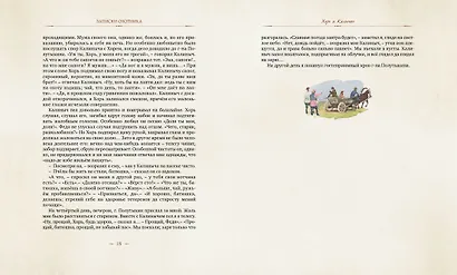 Записки охотника - фото 8