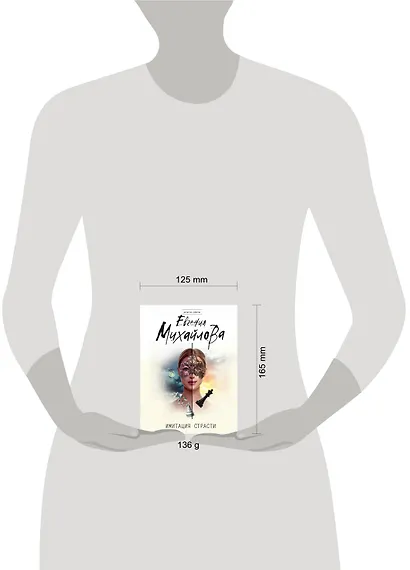 Имитация страсти - фото 4