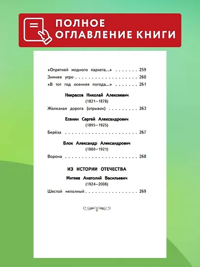 Читай дома и в школе. Литературное чтение. 3 класс (с ил.) - фото 7