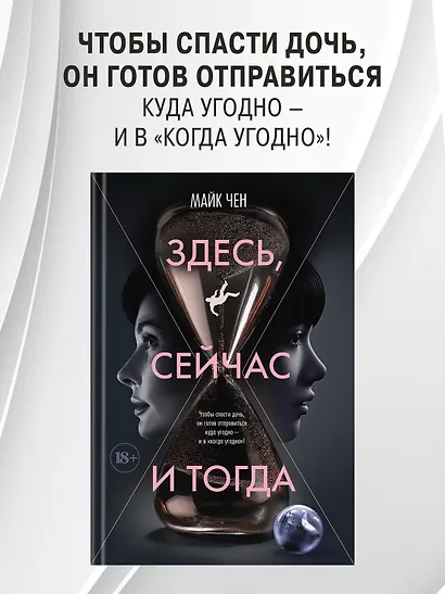 Здесь, сейчас и тогда - фото 4