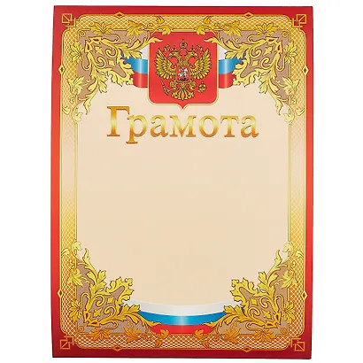 Бланк «Грамота», с символикой, А4 - фото 2