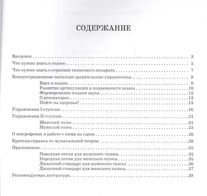 Школа эстрадного вокала, для начинающих и профессионалов: Учебное пособие - фото 2