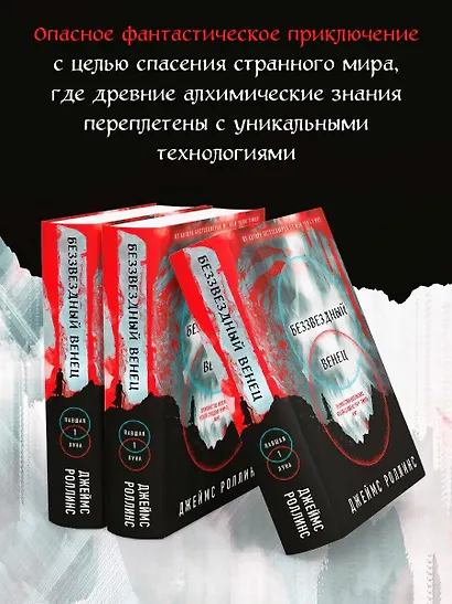 Беззвездный Венец - фото 5