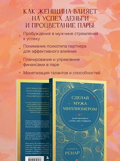 Сделай мужа миллионером. Роман-вдохновение о любви, вере и поддержке (европокет) - фото 6