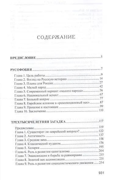 Русский народ в битве цивилизаций - фото 2