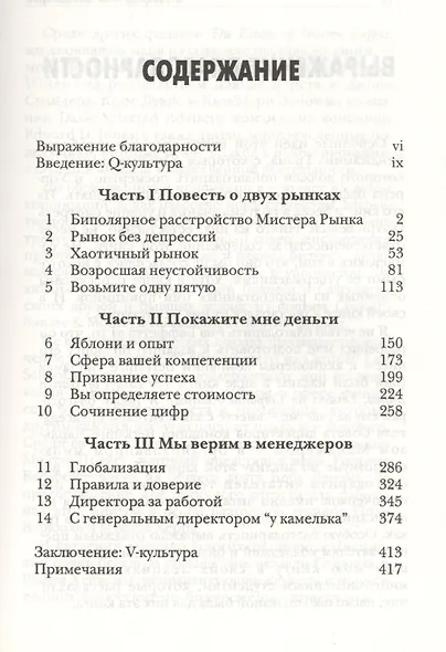 Думай как Бенджамин Грэм инвестируй как Уоррен Баффетт (м) Каннингэм - фото 2