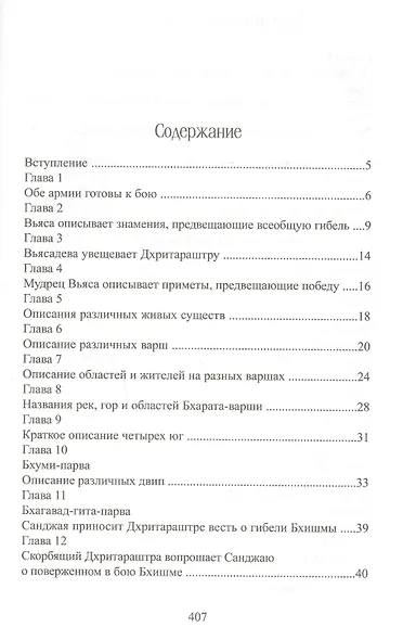 Махабхарата. Книга 6. Бхишма-парва - фото 2