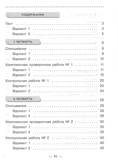 Русский язык. 4 класс. Тетрадь для контрольных работ к учебнику Т.Г. Рамзаевой - фото 2