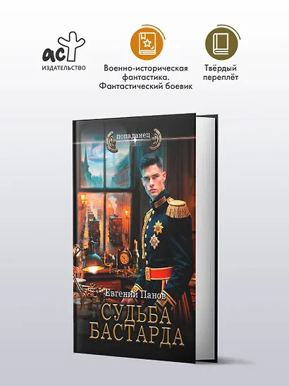 Судьба бастарда - фото 3