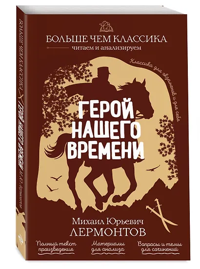 Герой нашего времени - фото 3