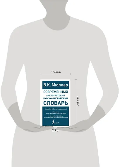 Современный англо-русский русско-английский словарь: более 130 000 слов и выражений - фото 4