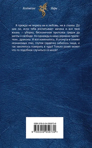 Будь моим талисманом - фото 2