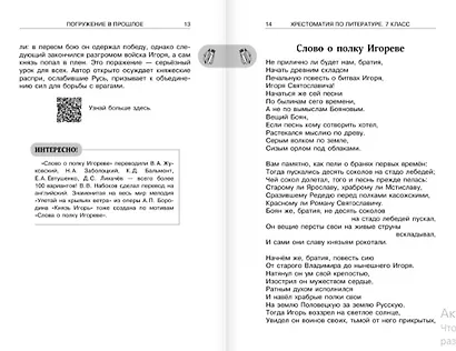 Литература. 7 класс. Хрестоматия. Аудиоверсии по QR-коду - фото 9