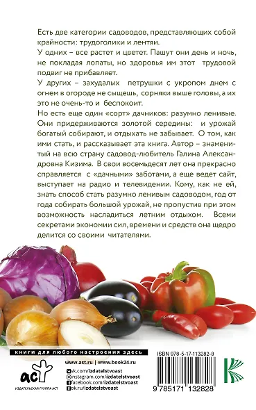 Большой урожай на маленьких грядках. Все секреты повышения урожайности - фото 2