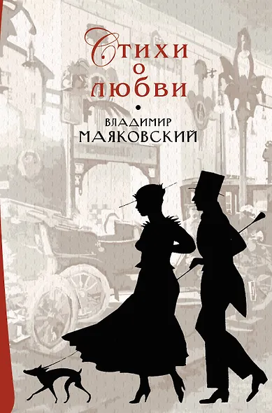 Стихи о любви - фото 1