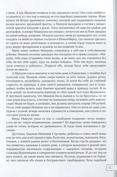 Краски жизни. Воспоминания о детстве, о семье - фото 6