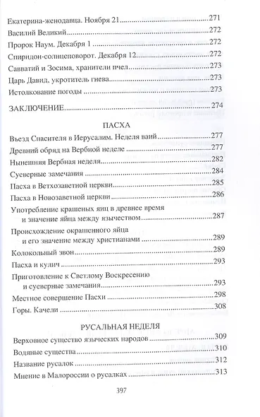 Обычаи и праздники Руси - фото 9