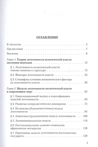 Легитимность политической власти: эволюция теории и практики. Современный мир и Россия - фото 2