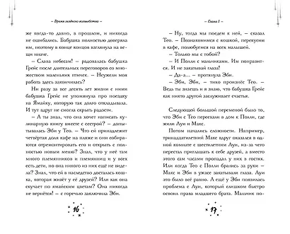 Время зелёного волшебства - фото 9