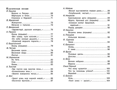 Хрестоматия для внеклассного чтения. 2 класс - фото 6