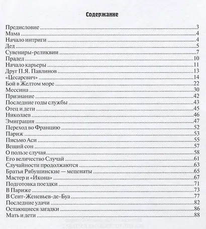 Жизнь на изломе судьбы - фото 2