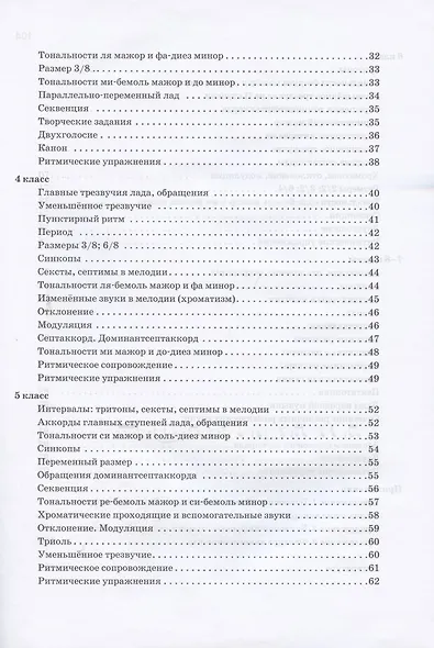 Сольфеджио. 1-8 классы. Учебное пособие для ДМШ и ДШИ - фото 3
