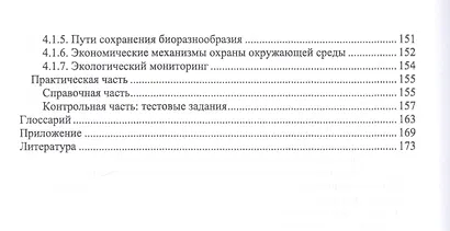 Экология. Учебник - фото 5