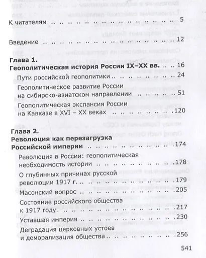 Россия или Московия? Геополитическое измерение истории России - фото 2