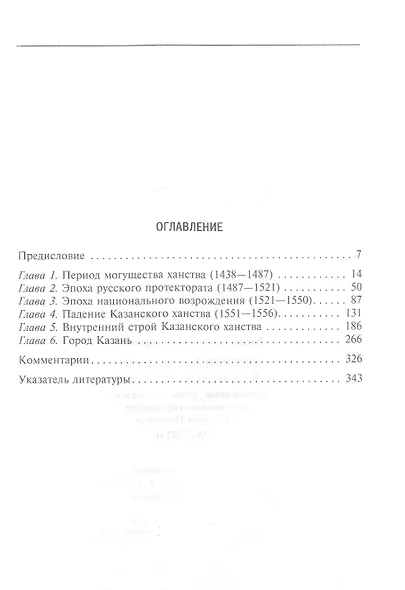 Очерки по истории Казанского ханства. Становление, развитие и падение феодального государства в Среднем Поволжье. 1438 - 1552 гг. - фото 2