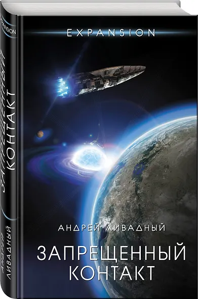 Запрещенный контакт - фото 3