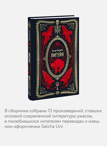 Лигейя. Вечные истории - фото 6
