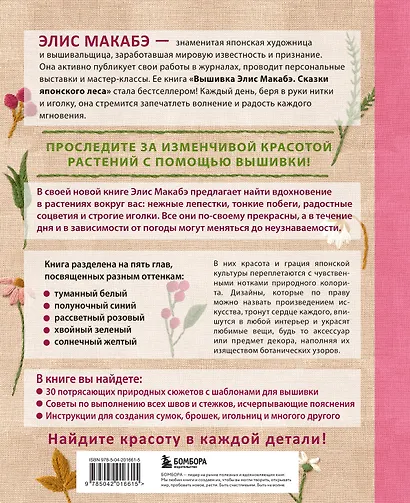 Вышивка Элис Макабэ. Нежный сад в цвету - фото 2