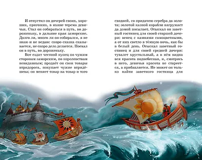 Аленький цветочек - фото 7