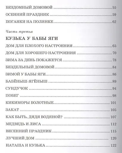 Домовёнок Кузька - фото 4