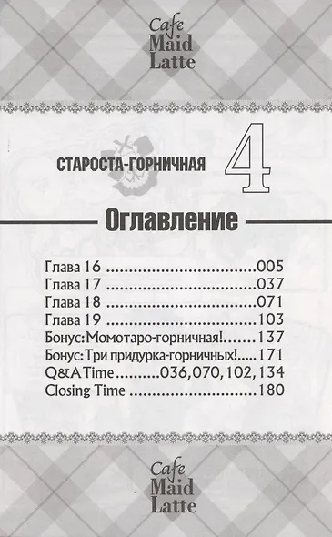 Староста-горничная. Том 4 (Президент студсовета - горничная! / Maid Sama!). Манга - фото 2