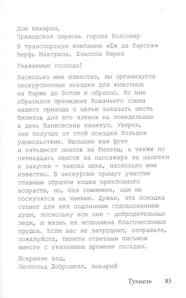 Билл Барсук и пираты - фото 6