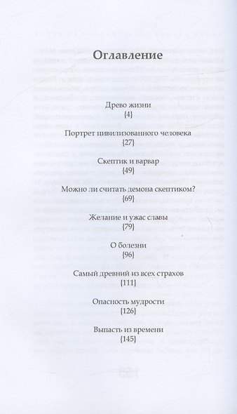 Падение во время - фото 2