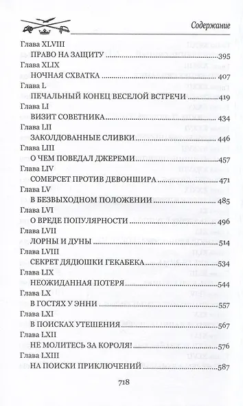 Лорна Дун - фото 6