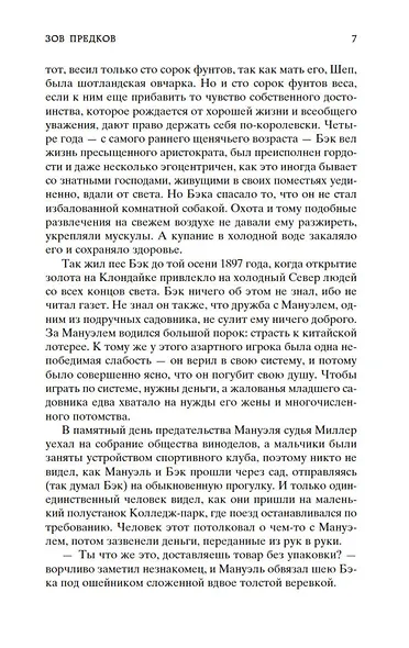 Зов предков - фото 12