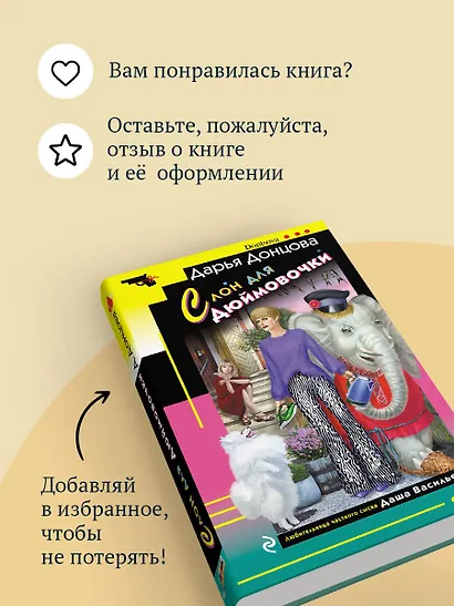 Слон для Дюймовочки - фото 9