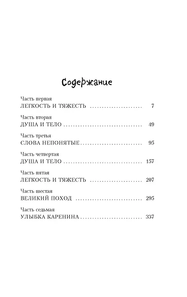 Невыносимая легкость бытия - фото 8