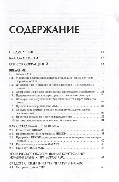 Техническое обслуживание измерительных устройств на атомных электростанциях - фото 3