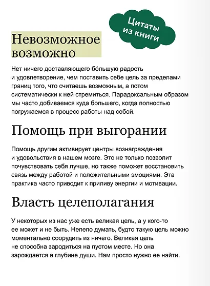 Здоровая продуктивность. Максимальные результаты без выгорания - фото 7