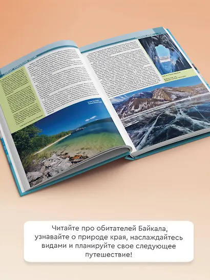 Байкал. Уникальная Россия - фото 5