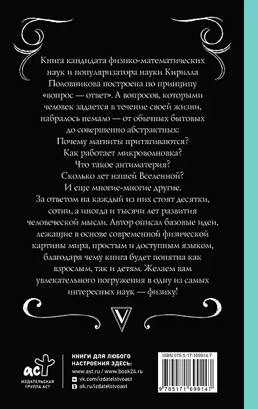 Физика. 65 1/2 (не)детских вопросов о том, как устроено всё - фото 2