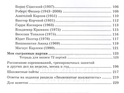 Спутник юного шахматиста - фото 4