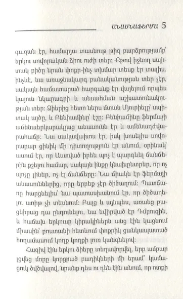 Скотный двор (на армянском языке) - фото 3